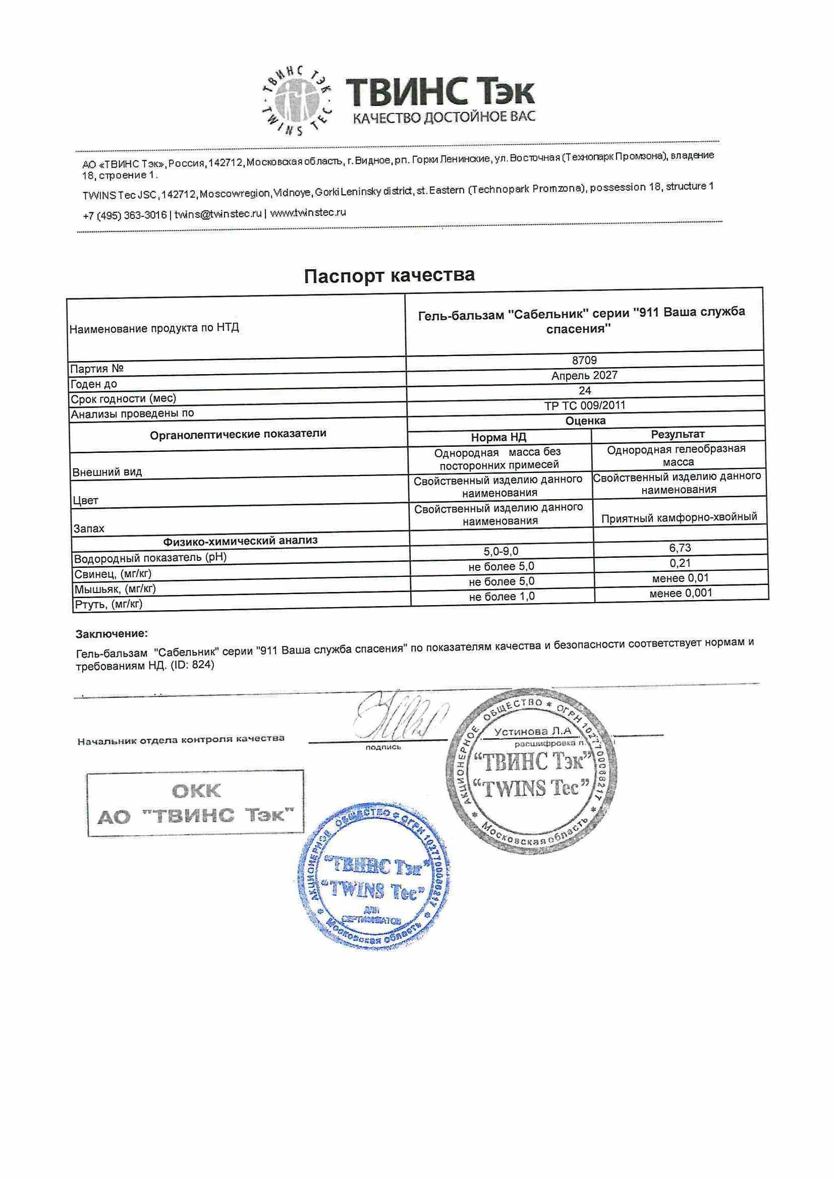 Паспорт №042025